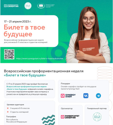 Всероссийский профориентационный онлайн-марафон для школьников и студентов колледжей стартует в апреле.