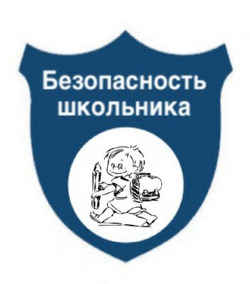 Наша безопасность.